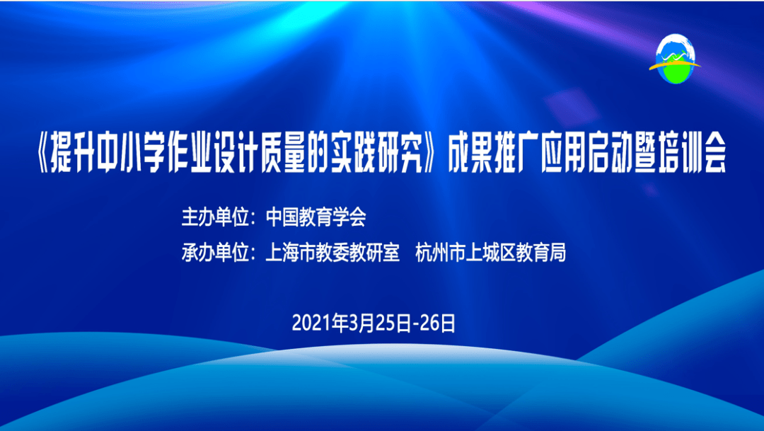 基础教育国家级优秀教学成果推广启动暨培训会在上城举行