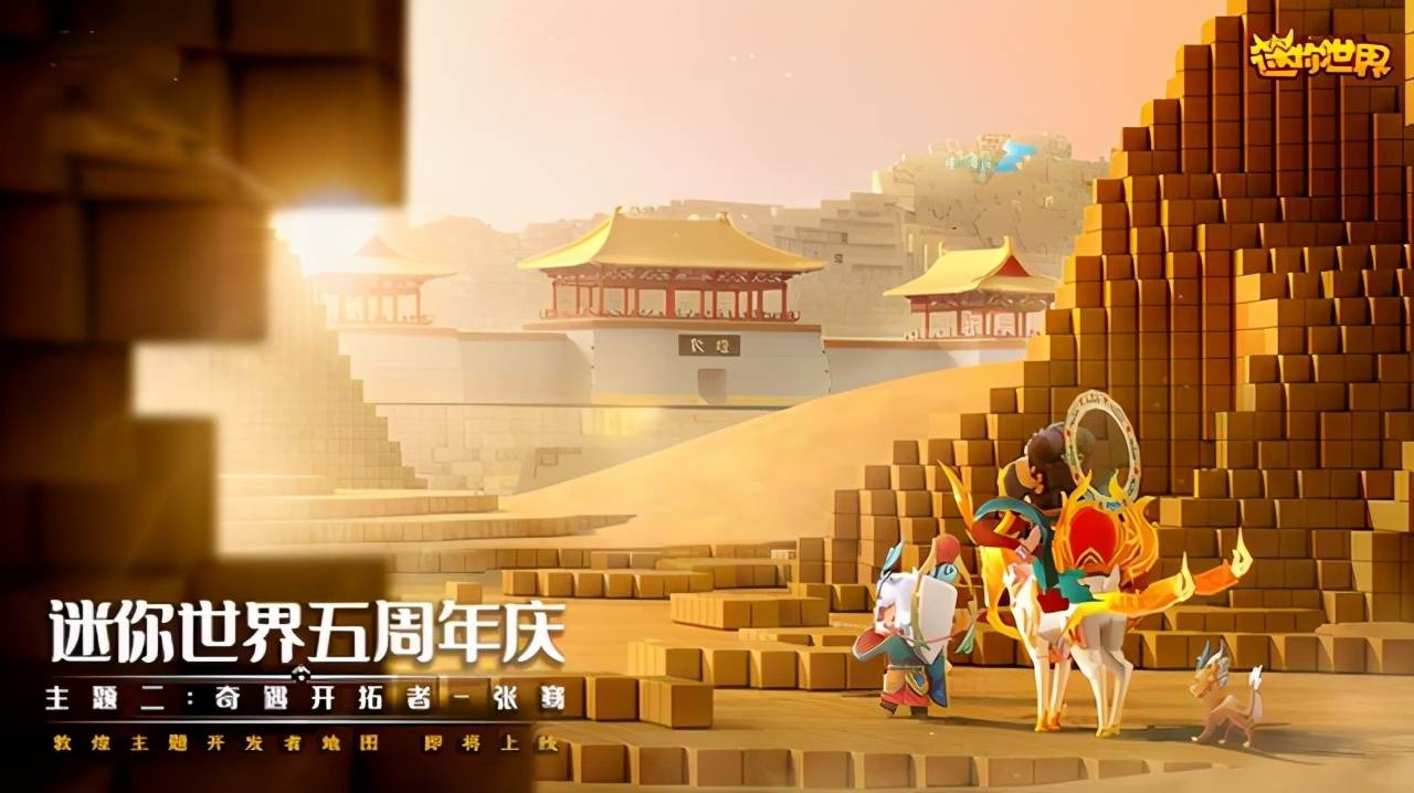 迷你世界五周年庆典活动大盘点,奖励错过难以获得