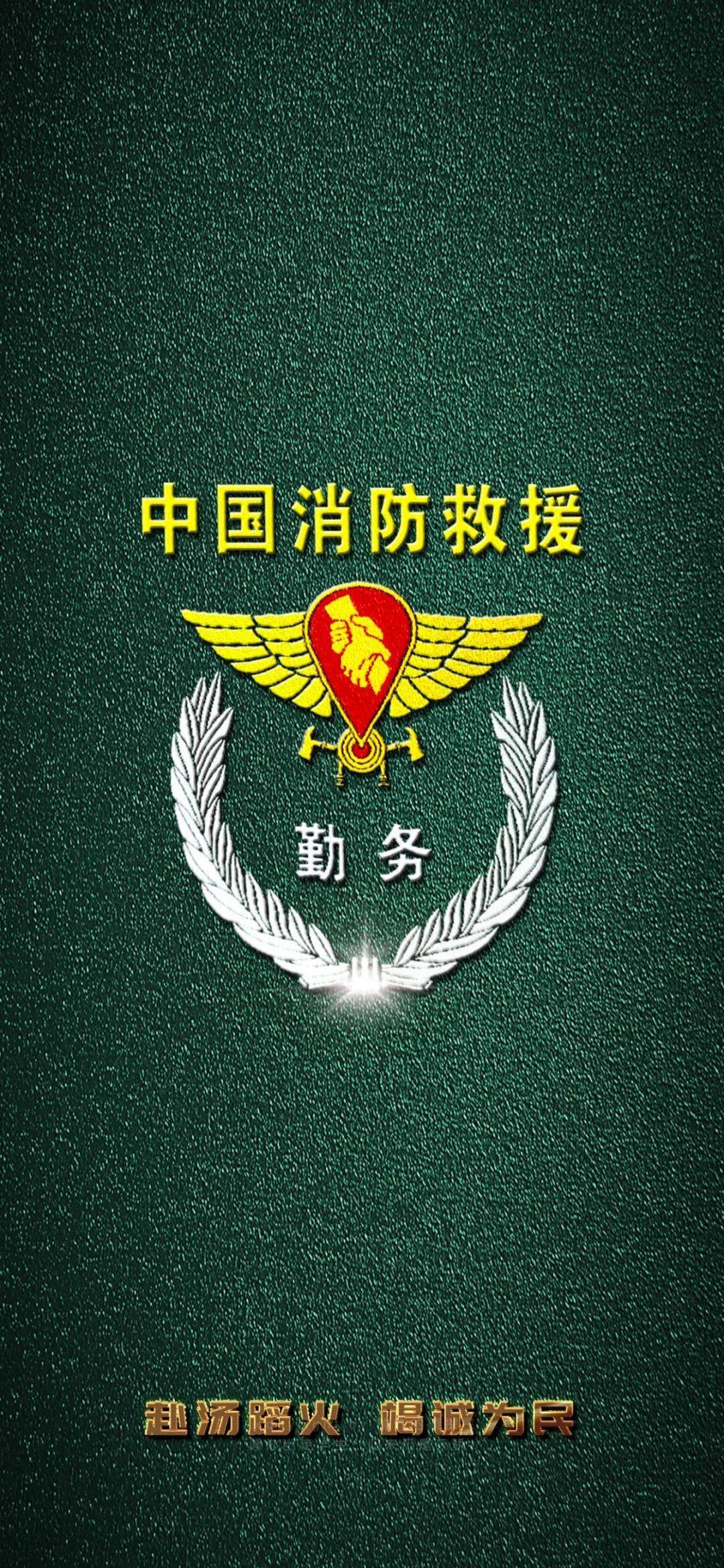 消防员备勤服臂章主体壁纸,震撼首发~_救援