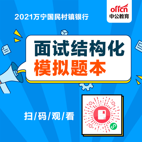 村镇银行招聘_2019年重庆九龙坡民泰村镇银行招聘启事金融银行 重庆华图教育(2)