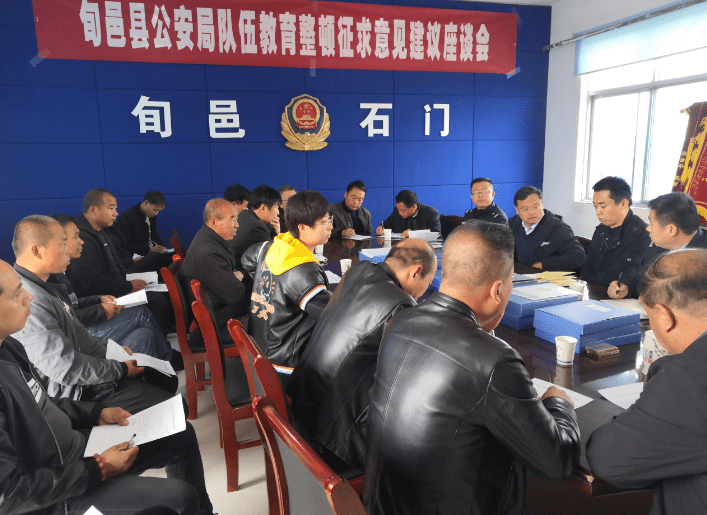 旬邑县公安局石门派出所开展队伍教育整顿征求意见座谈会