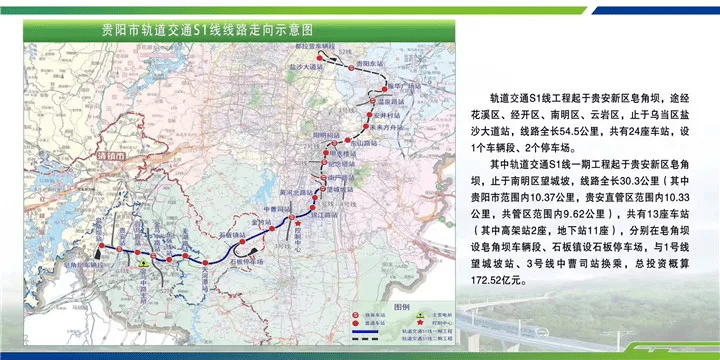 贵阳地铁s1号线最新消息!一期13个站点全解