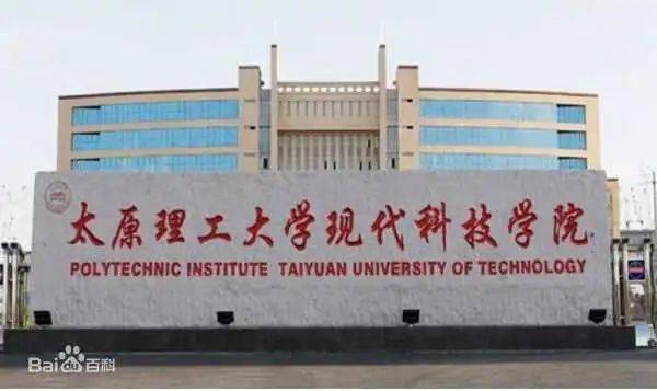 学院(山西省交通高级技工学校)和山西省城乡建设学校由山西工程科技