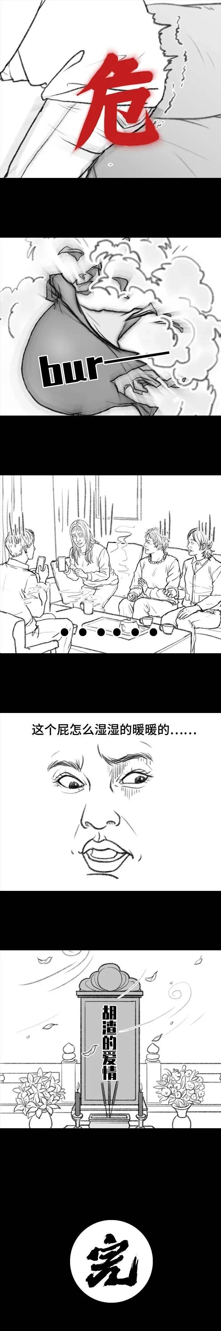 臭屁毁姻缘