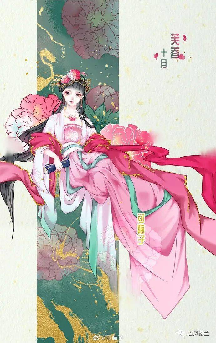 十二月花神,你最喜欢哪一个?