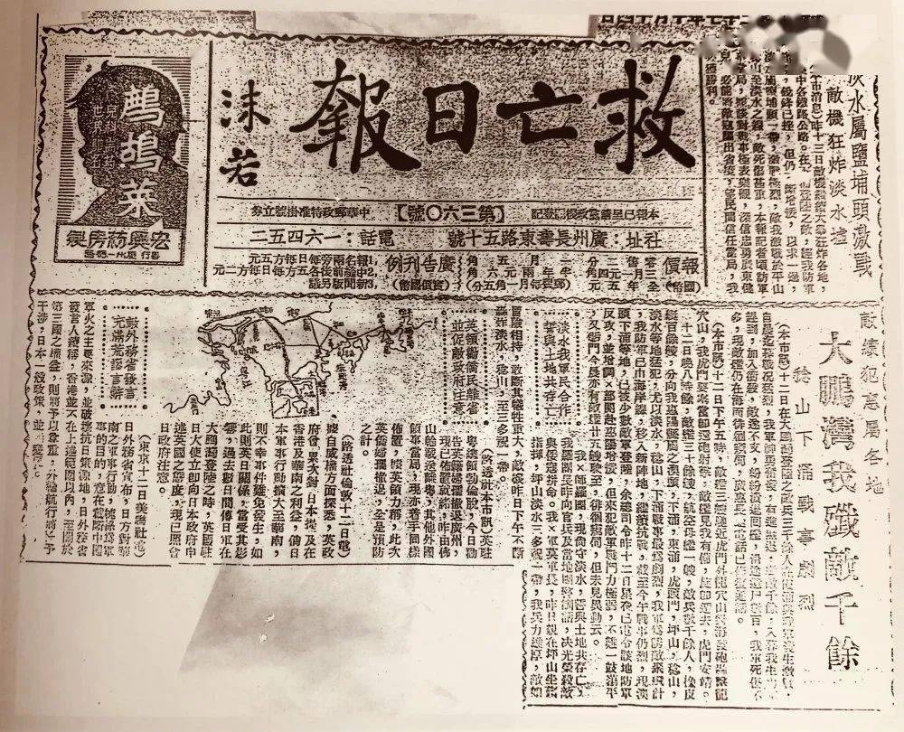 "九一八"事变后的东江抗日救亡运动 | 惠州党史主播说