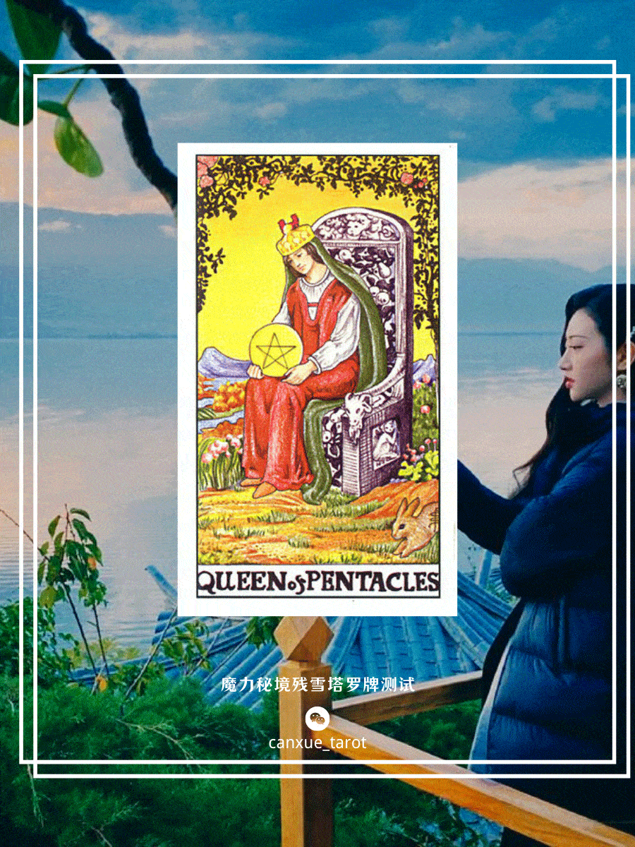 塔罗牌测试你有哪种女王范儿