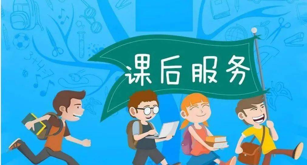 各镇街学区(联区,有关市直及民办学校:为规范我市小学课后服务收费