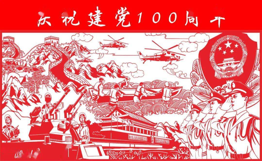 【红心向党庆华诞 方寸之间寄深情】大郑剪纸庆祝建党