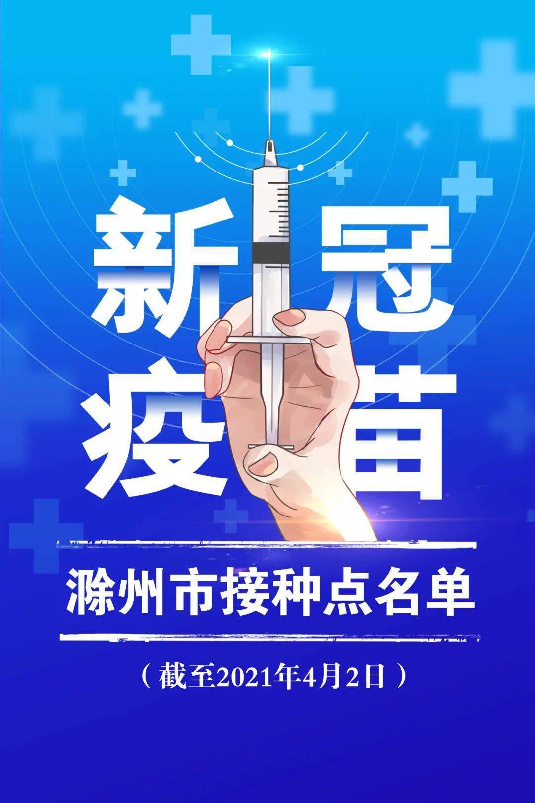 为市民接种新冠疫苗
