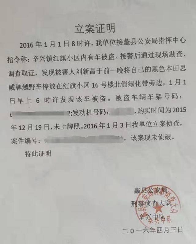 △车辆被盗立案证明