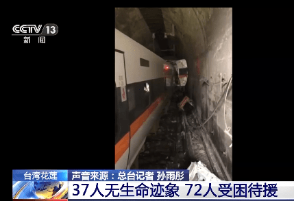 台铁太鲁阁号出轨事故原因最新消息花莲台铁脱轨列车司机确认殉职