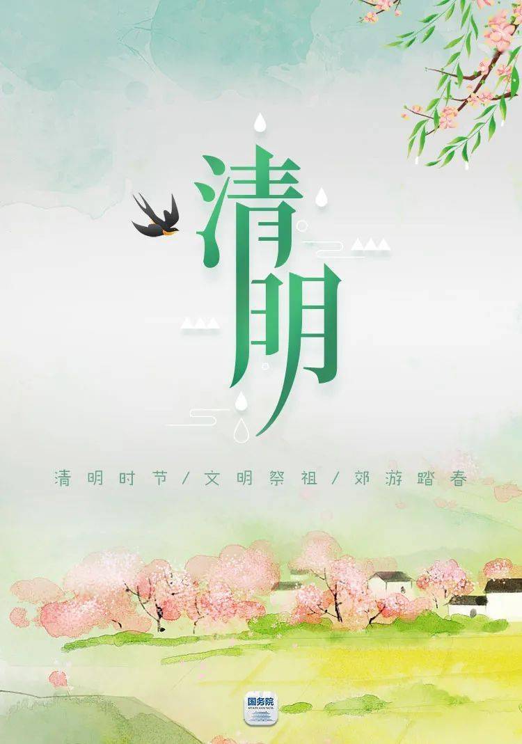 清明时节雨纷纷吗这些提醒注意看