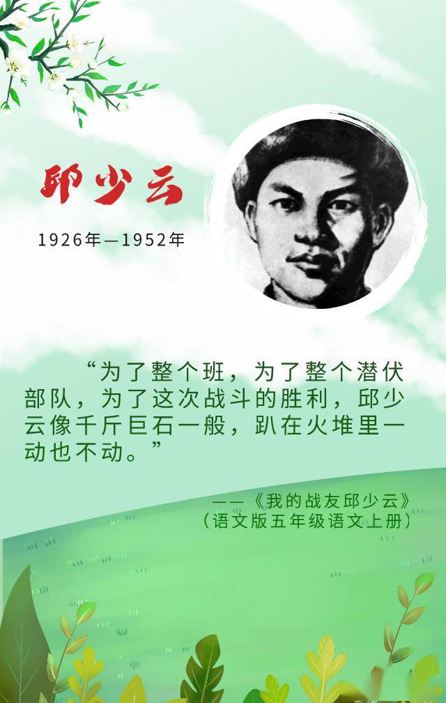 狼牙山五壮士