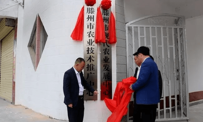滕州一大批新组建事业单位挂牌成立
