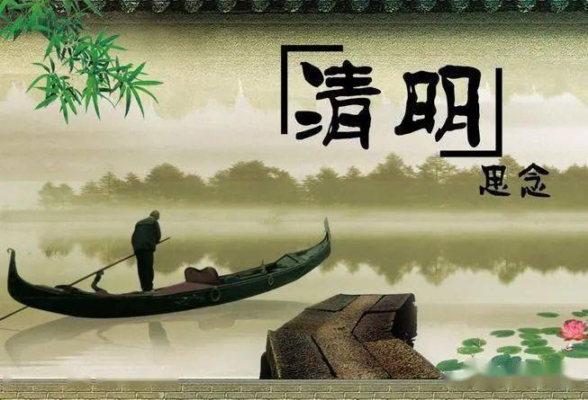 2021年清明节