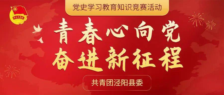 青春心向党奋进新征程党史学习教育知识竞赛活动开始啦