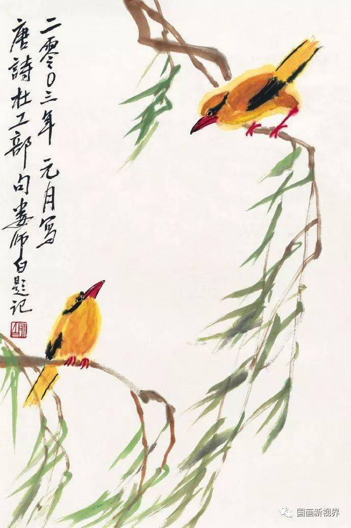 王雪涛 春柳
