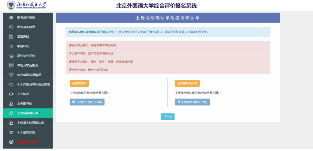 利好!北外2021综合评价三大变化!附招办官方答疑和详细报名流程图(最新发布)