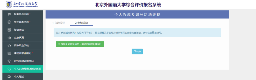 利好!北外2021综合评价三大变化!附招办官方答疑和详细报名流程图(最新发布)