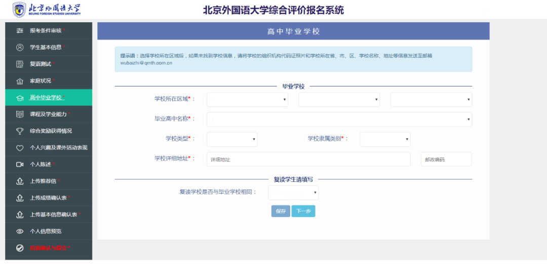 利好!北外2021综合评价三大变化!附招办官方答疑和详细报名流程图(最新发布)