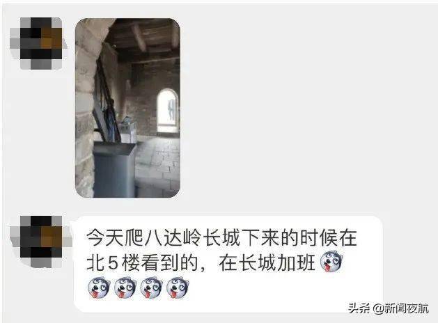 长城爬到一半被迫加班!网友:我有同款