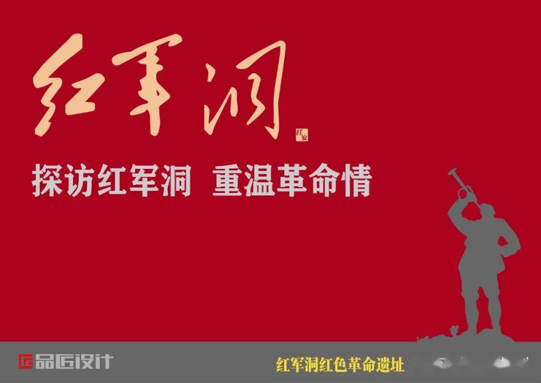 红安红色革命遗址,研学观光新路线规划——探访红军洞