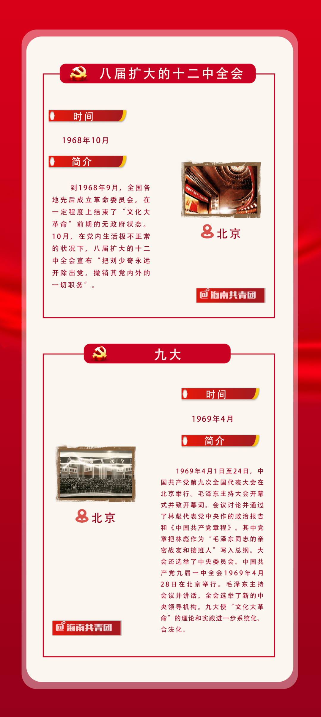 党史青课堂丨中共党史大事记1949年1978年