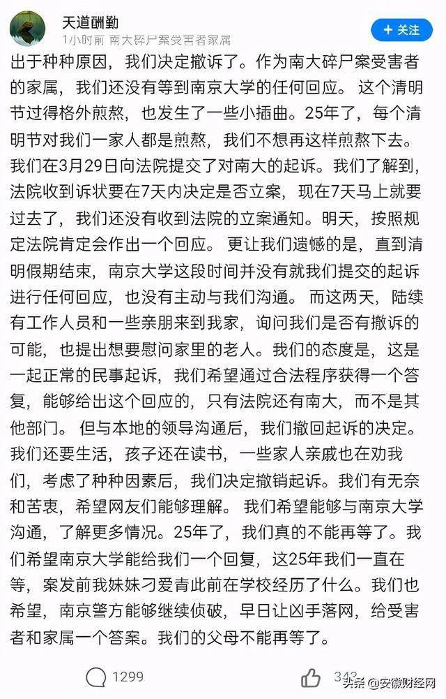 "南大碎尸案"家属起诉南大又撤诉 家属:有无奈与苦衷