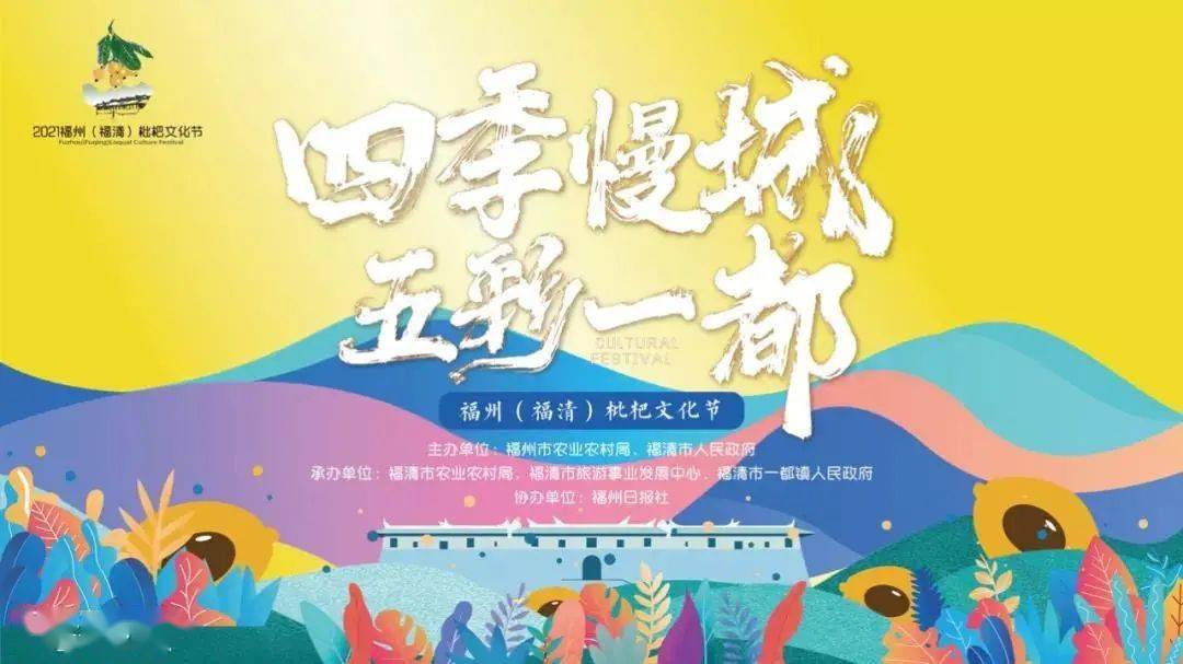 2021年福州(福清)枇杷文化节等你来,就在一都镇!