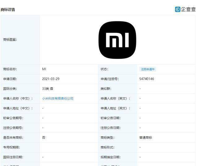 小米现申请注册近 90 个新商标