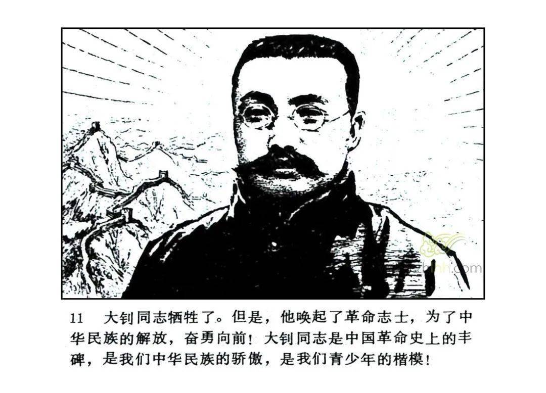 红色故事绘——党史上的今天 | 今日推荐《李大钊的故事》