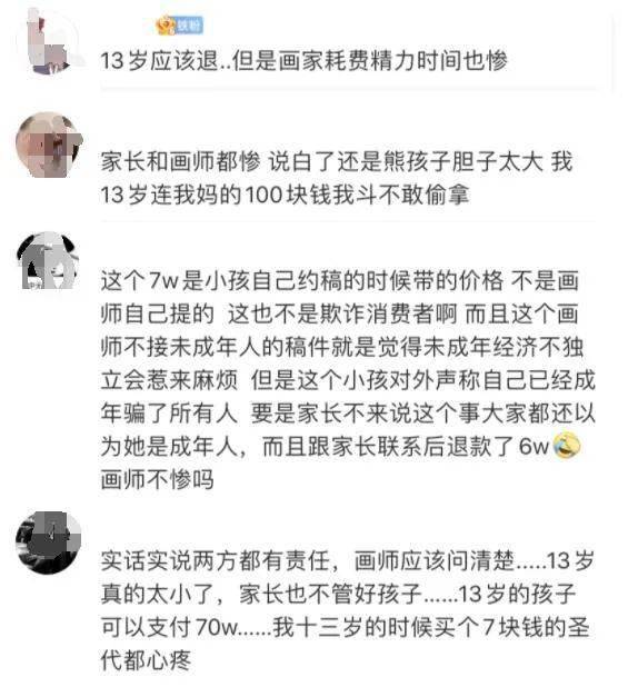 "13岁女孩花70万约画"闹上热搜,网友吵翻