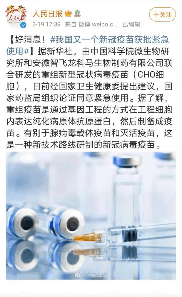 重组新冠病毒疫苗(cho细胞)来临海啦!