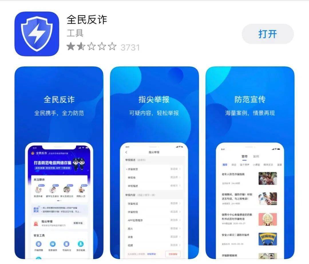 社区宣传全民反诈app保护我们的钱袋子