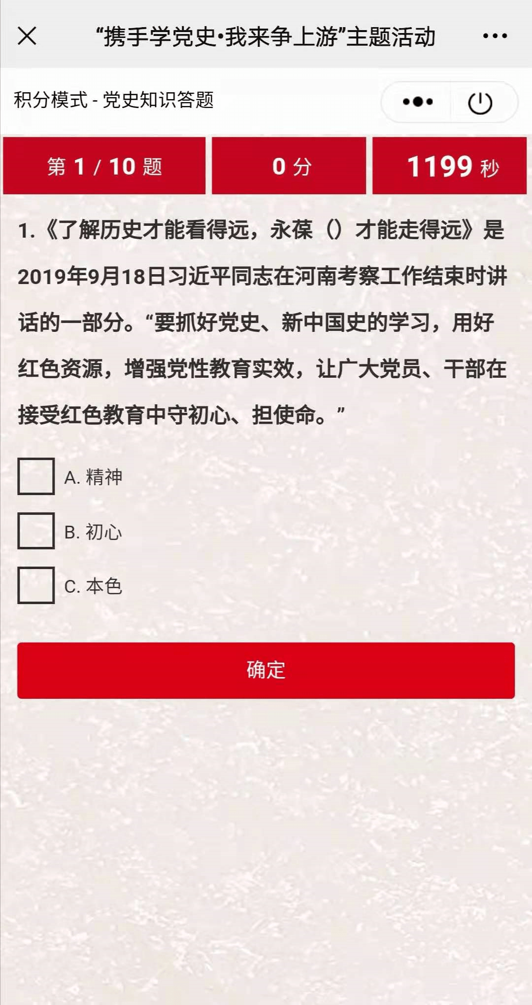 快来闯关!鲁网正式推出党史学习答题系统