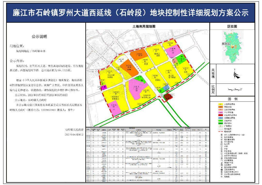 廉江市石岭镇罗州大道西延线(石岭段)地块控制性详细规划方案公示