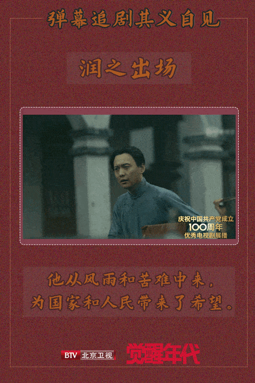 数一数北京卫视《觉醒年代》里的名场面