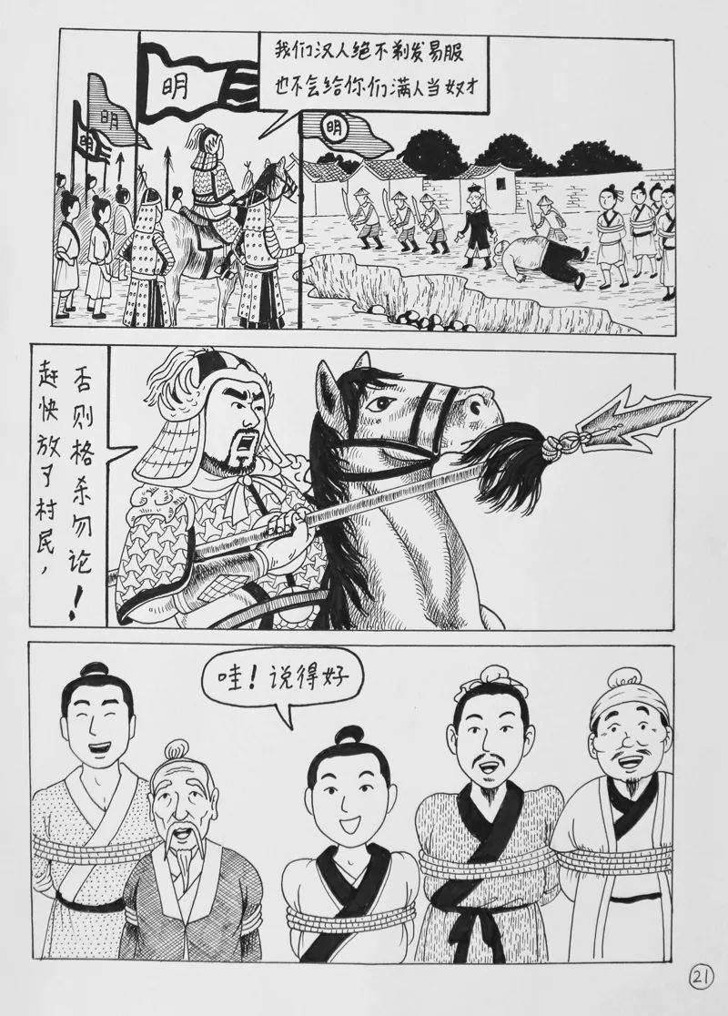 剃发易服一幅漫画告诉你汉服是怎么消亡的