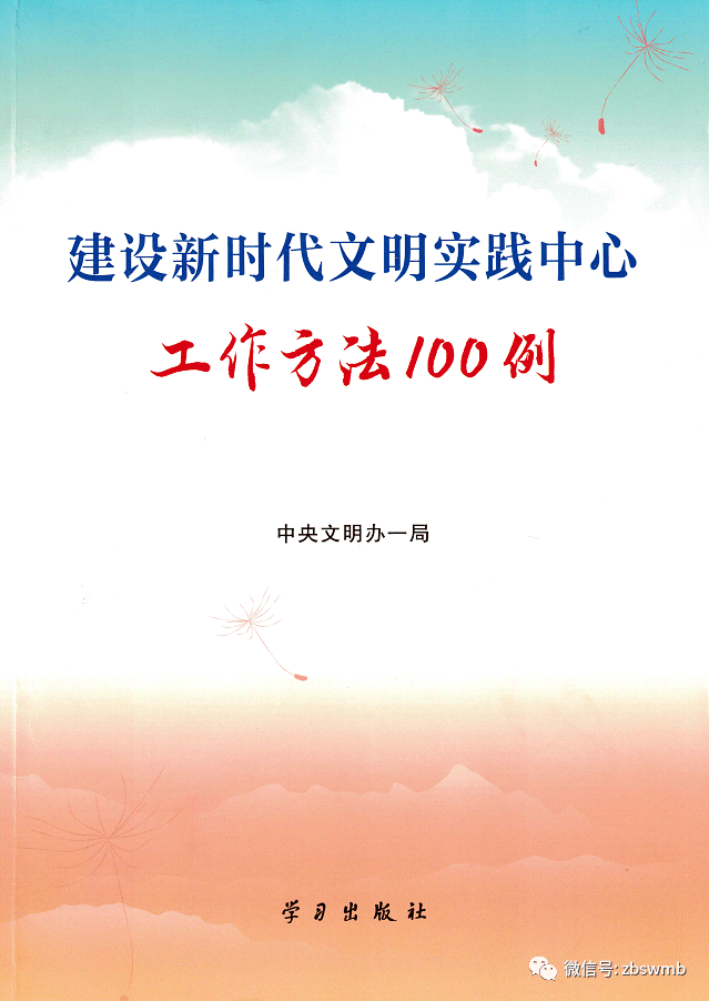 自中央启动新时代文明实践中心建设工作以来,淄博市紧紧围绕"一个目标