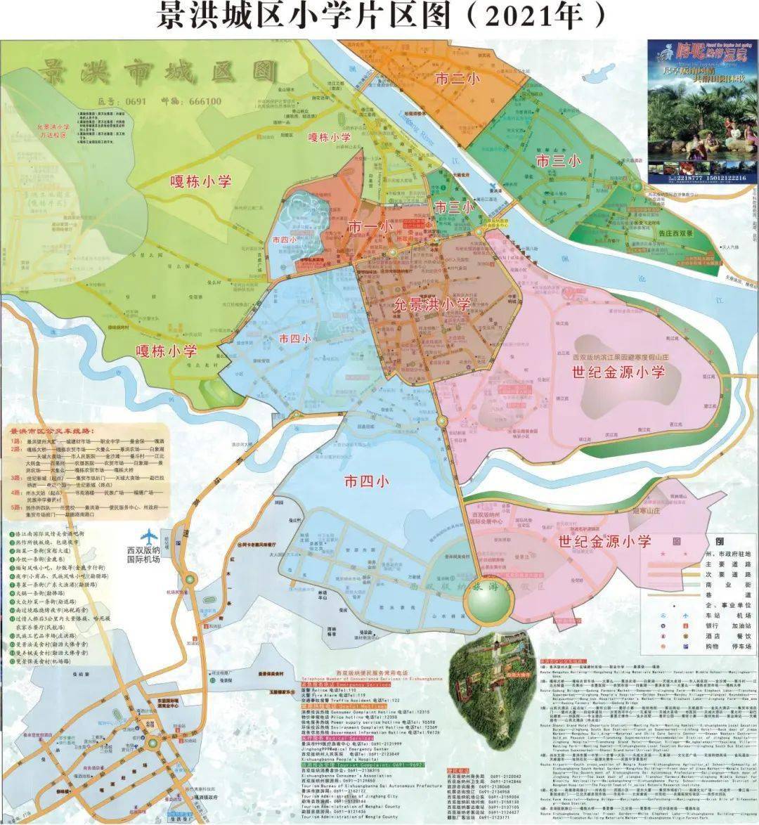 景洪市2021年城区各小学一年级招生片区