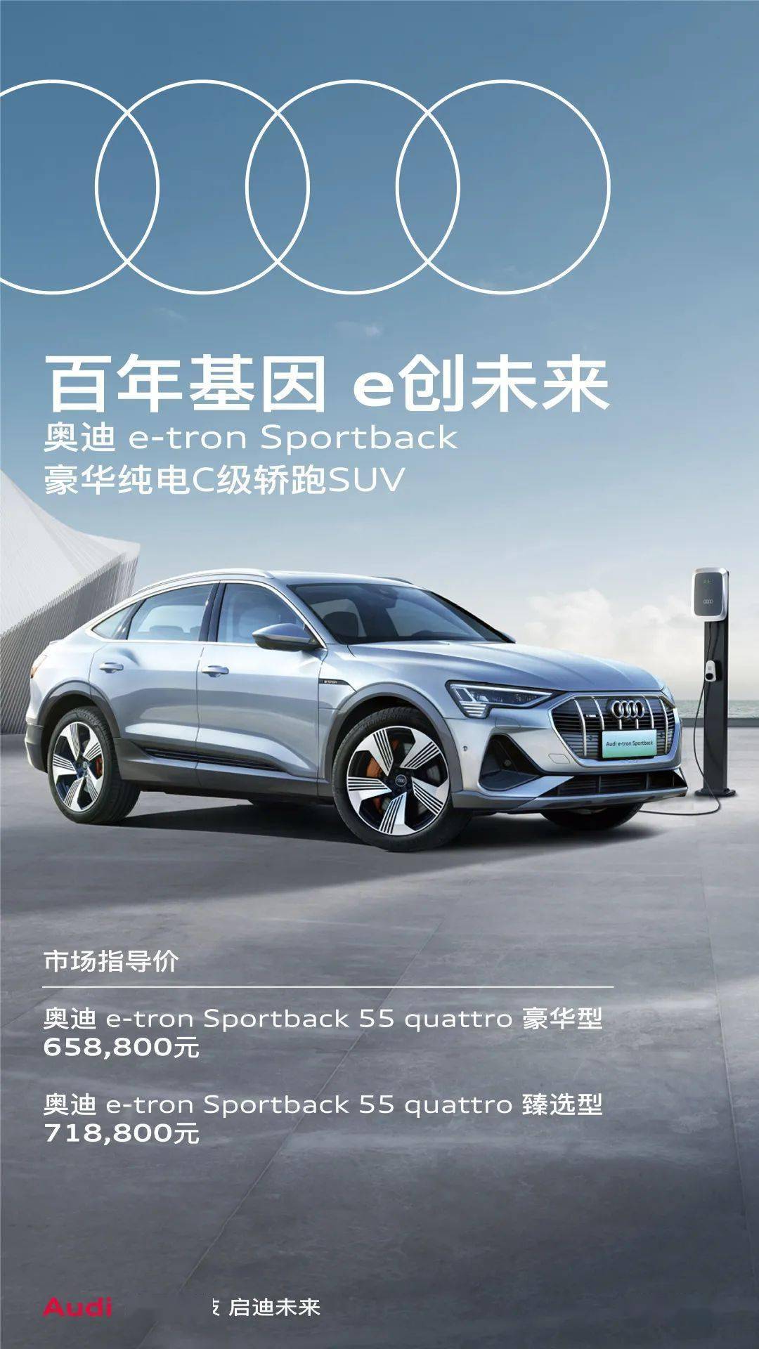 奥迪etron奥迪etronsportback满电上市