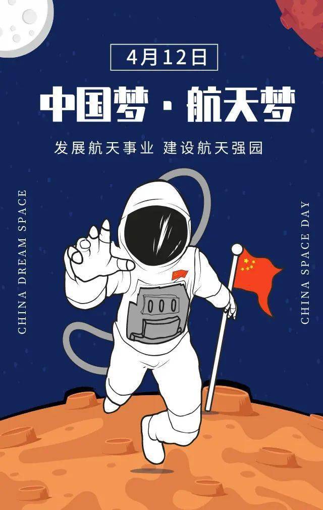 世界航天日 | 致敬中国航天员