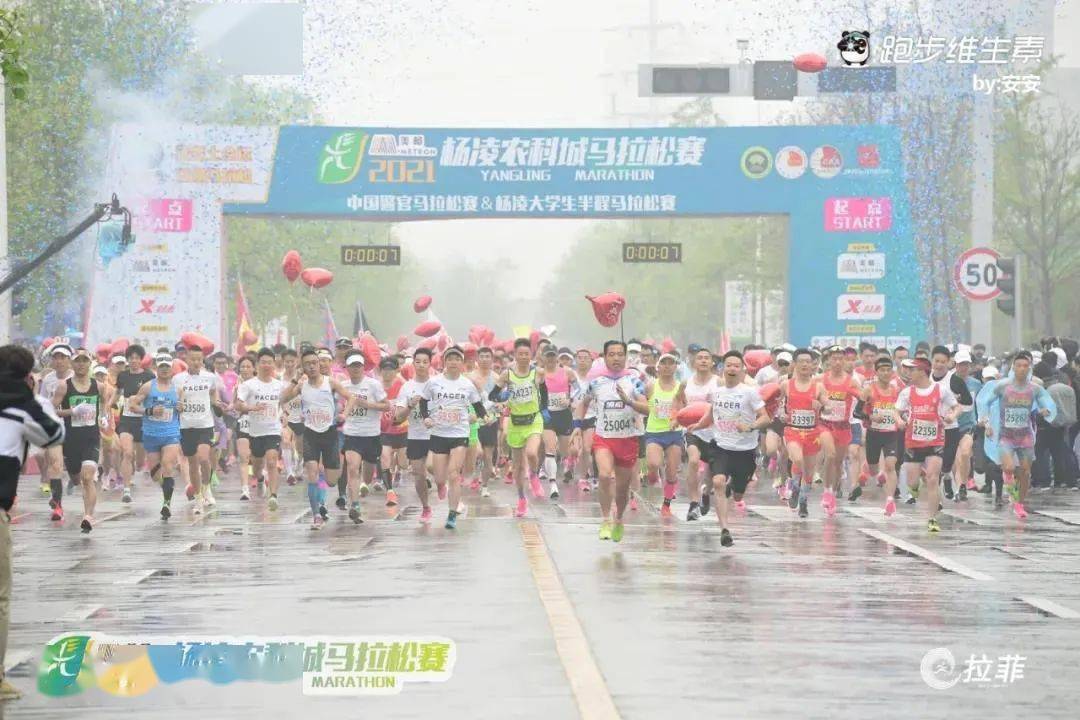 赛讯丨2021美畅杨凌农科城马拉松赛盛大启程