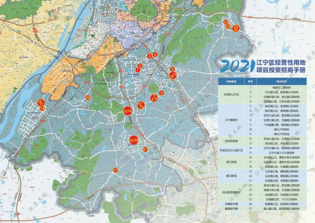 江宁区2021土地推介!三大城市更新片区引关注!