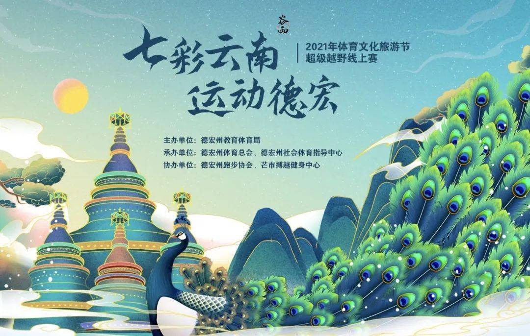 德宏和你"线上"约跑!"七彩云南·运动德宏"超级越野,自行车赛热力来袭