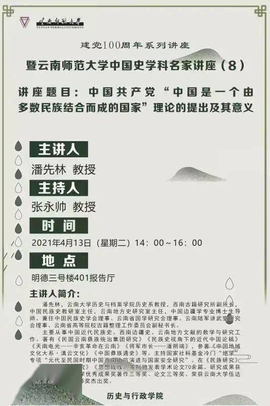 潘先林中国共产党中国是一个由多数民族结合而成的国家理论的提出及其