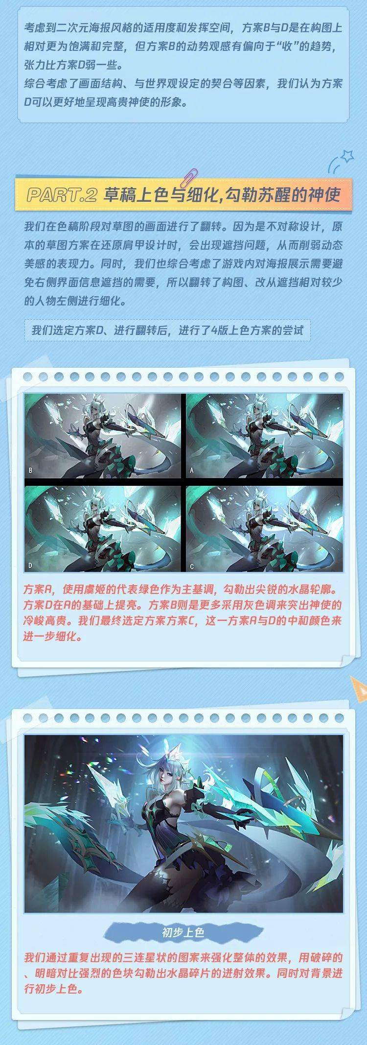 高冷神使 or 帅气女神?虞姬-启明星使海报制作思路揭秘