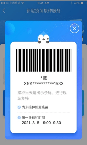 在沪港澳同胞可预约新冠疫苗接种啦