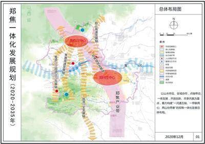 《规划》明确了未来15年郑焦一体化发展总体布局,绘就了郑焦发展的